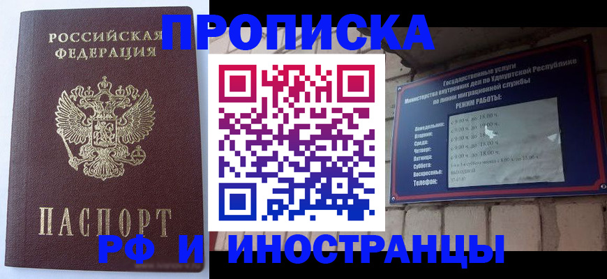 прописка штамп в Воткинске
